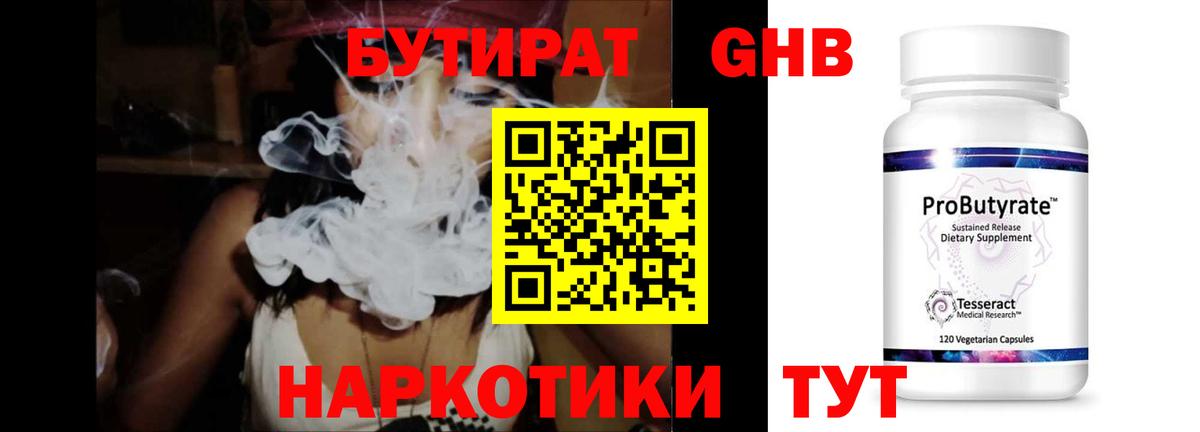 Алапаевск  Бутират  Вход с VPN  БУТИРАТ 99% 
