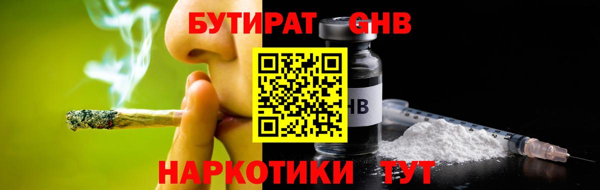 БУТИРАТ оксибутират Алапаевск