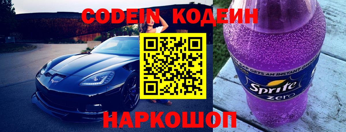 Кодеин напиток Lean (лин) Алапаевск