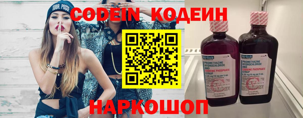 Кодеиновый сироп Lean напиток Lean (лин)  Вход с VPN  Алапаевск 