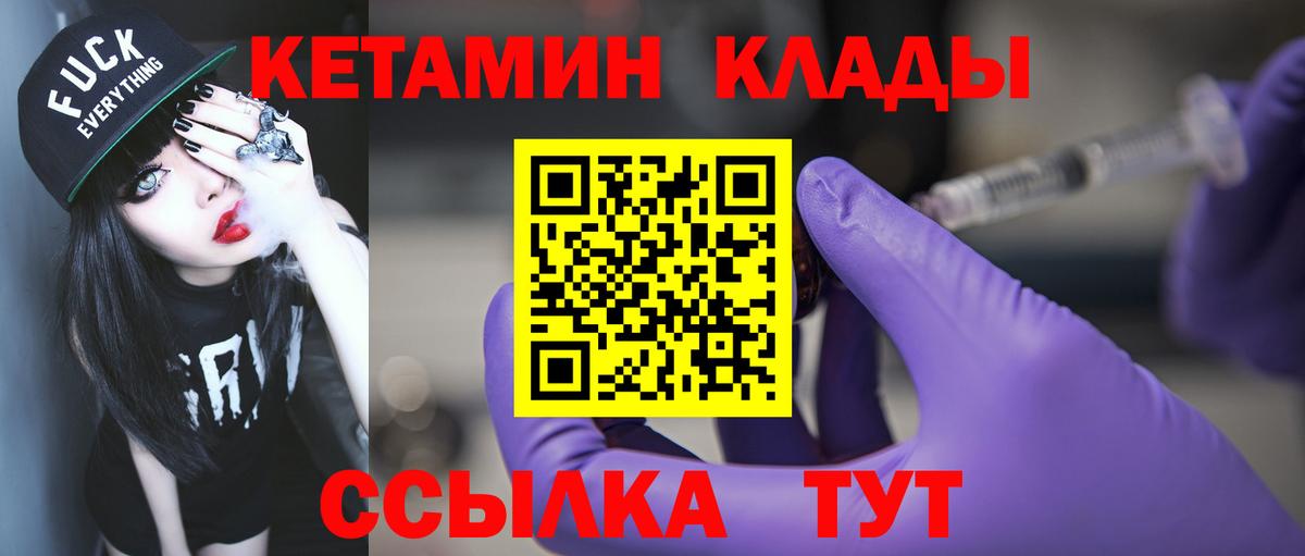 Алапаевск  КЕТАМИН ketamine  Вход с VPN  КЕТАМИН VHQ 