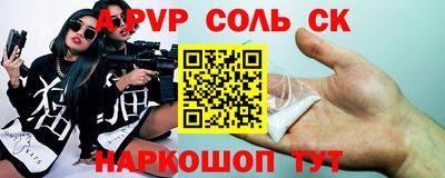 соль ск Партизанск
