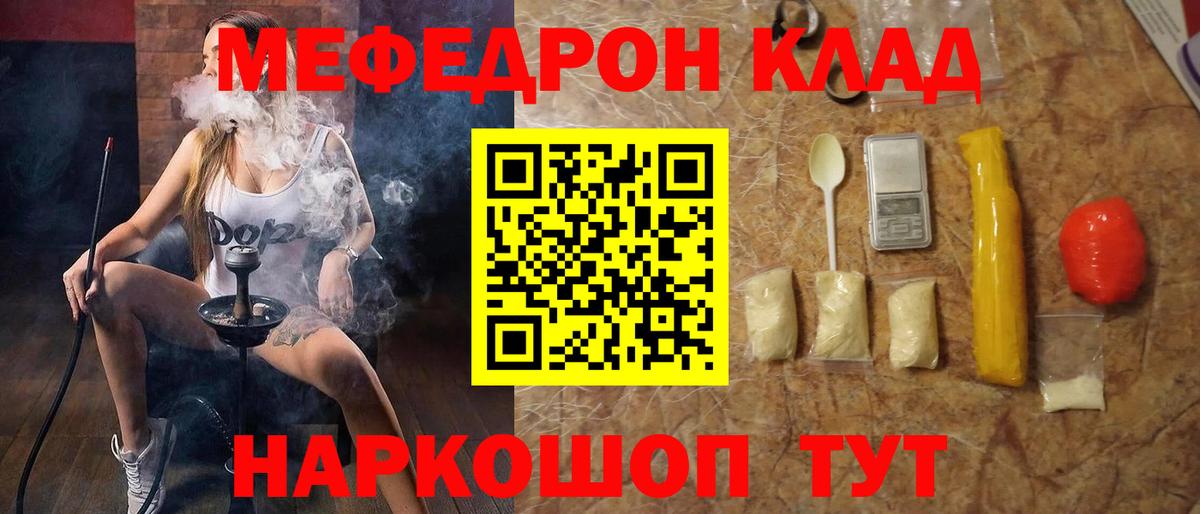 Алапаевск  Мефедрон кристаллы  МЕФ  Вход с VPN  МЯУ-МЯУ мяу мяу 