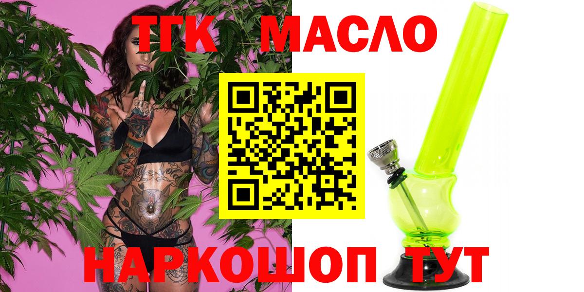ТГК гашишное масло  ТГК концентрат  Алапаевск  купить наркотики сайты  Вход с VPN 